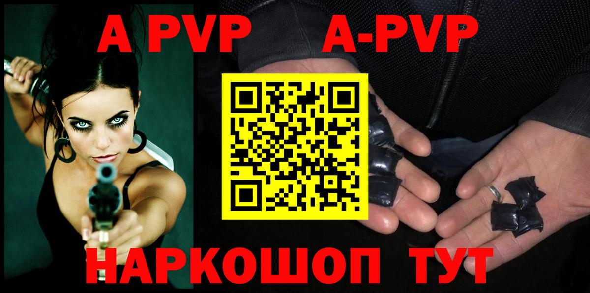 А ПВП СК  A PVP кристаллы  Вход с VPN  APVP  Alpha-PVP крисы CK  Гулькевичи 