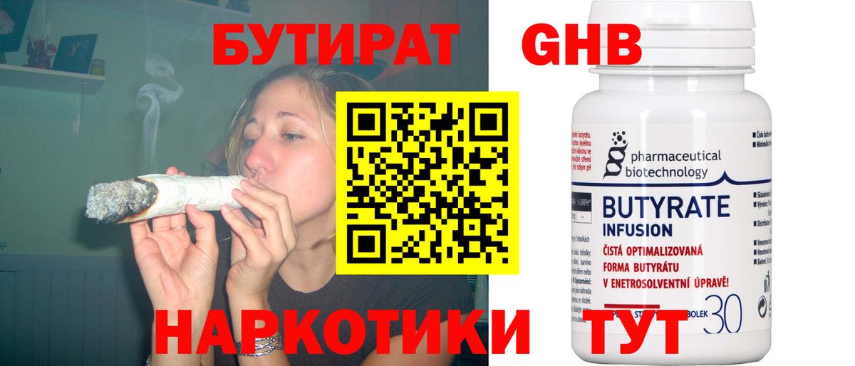 БУТИРАТ BDO 33%  БУТИРАТ  Гулькевичи  Вход с VPN 