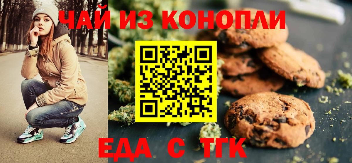 Гулькевичи  Печенье с ТГК марихуана  Вход с VPN 