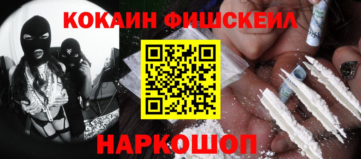 Гулькевичи  Cocaine VHQ  Cocaine FishScale  Вход с VPN 