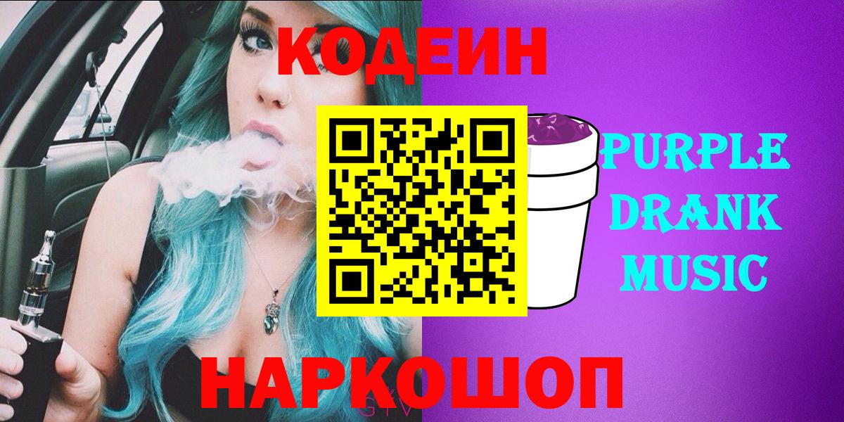 Кодеиновый сироп Lean напиток Lean (лин) Гулькевичи