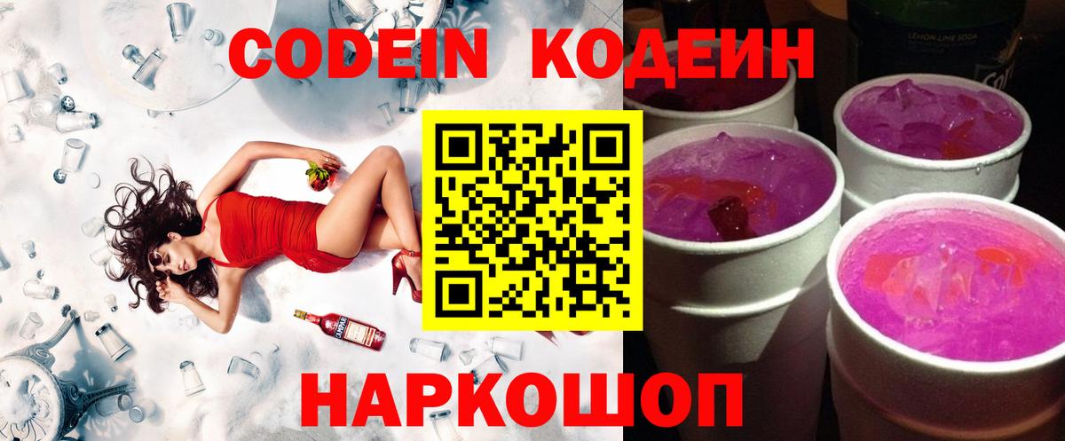 купить   Codein напиток Lean (лин)  Кодеин напиток Lean (лин)  Вход с VPN  Гулькевичи 