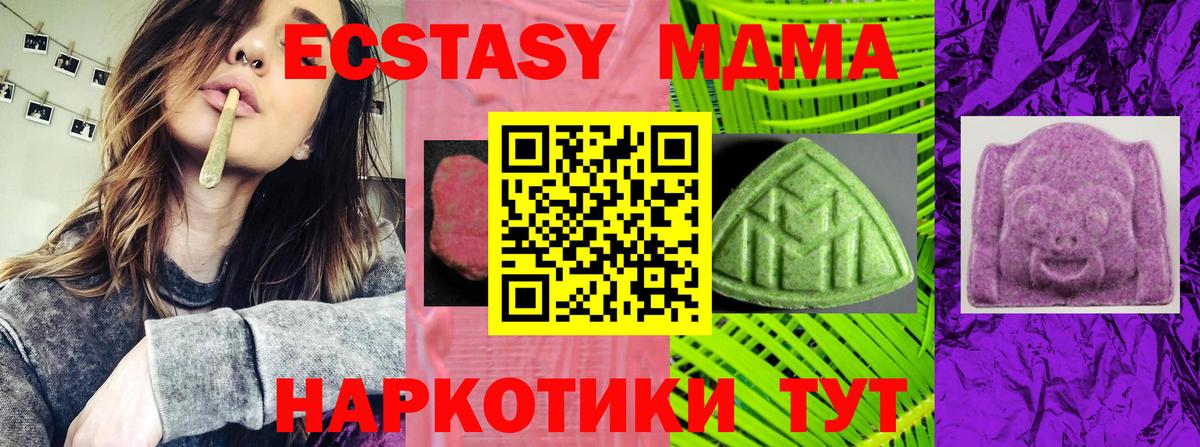 Экстази MDMA Гулькевичи