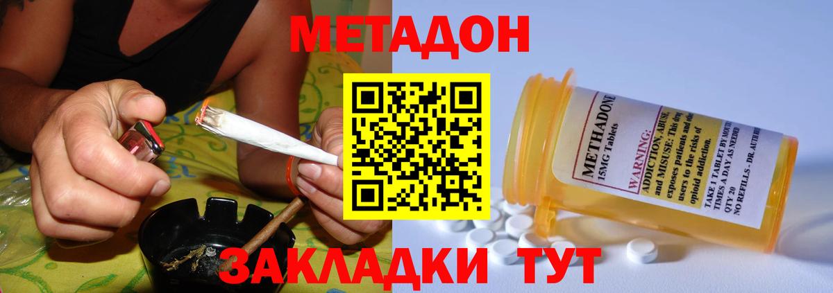 МЕТАДОН methadone Гулькевичи